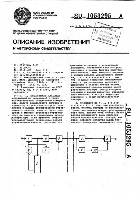 Управляемый компандер (патент 1053295)