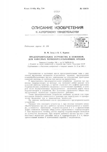 Патент ссср  155679 (патент 155679)