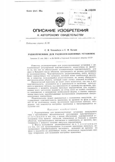 Радиоприемник для радиолокационных установок (патент 118188)