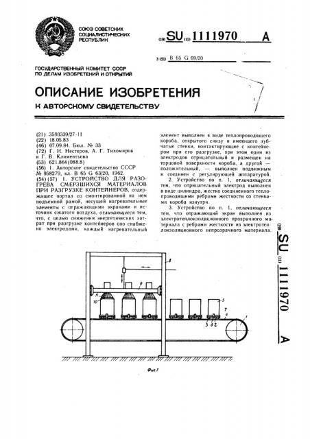 Устройство для разогрева смерзшихся материалов при разгрузке контейнеров (патент 1111970)
