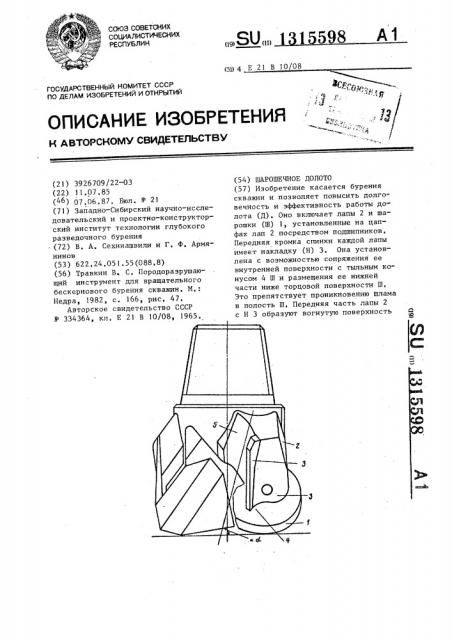 Шарошечное долото (патент 1315598)