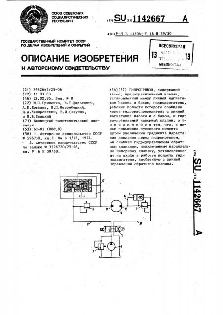 Гидропривод (патент 1142667)