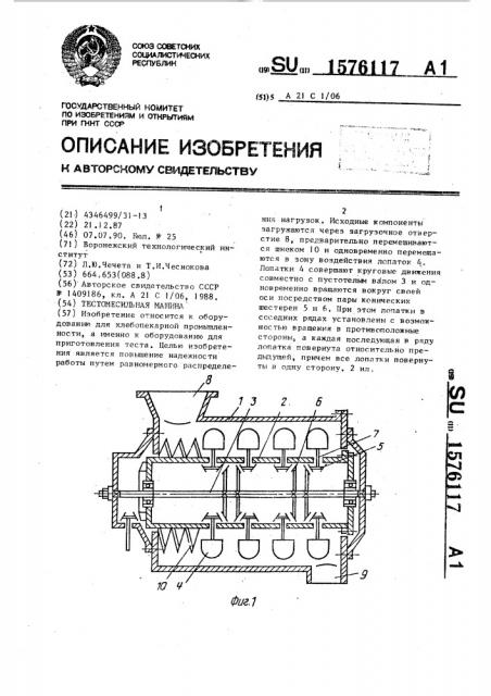 Тестомесильная машина (патент 1576117)