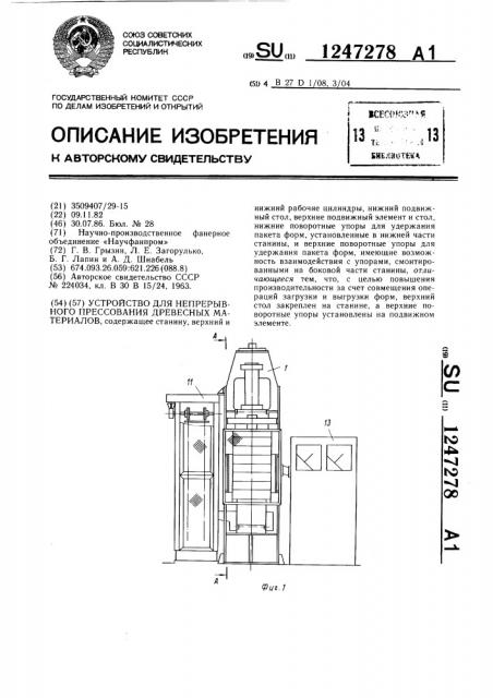 Устройство для непрерывного прессования древесных материалов (патент 1247278)