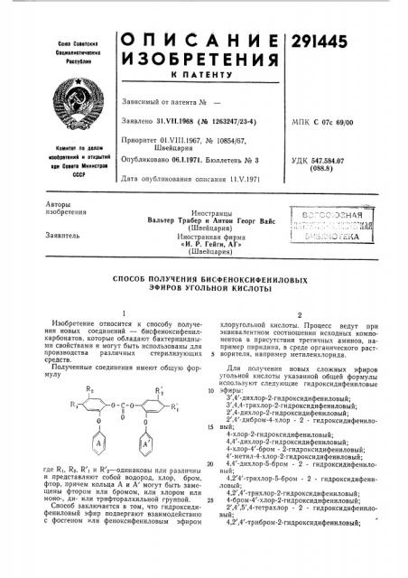 Патент ссср  291445 (патент 291445)