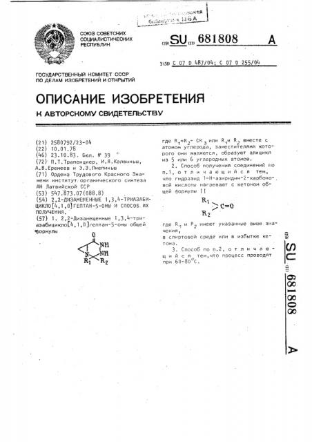 2,2-дизамещенные 1,3,4-триазабицикло (4,1,0)-гептан-5-оны и способ их получения (патент 681808)