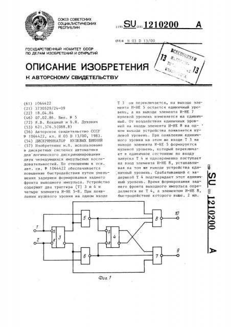 Дискриминатор нулевых биений (патент 1210200)