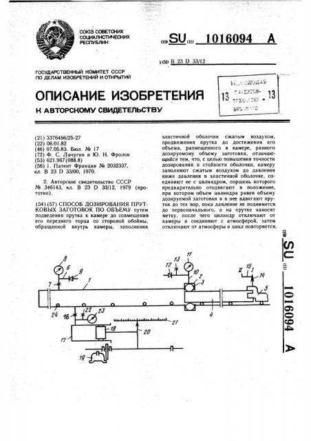 Способ дозирования прутковых заготовок по объему (патент 1016094)