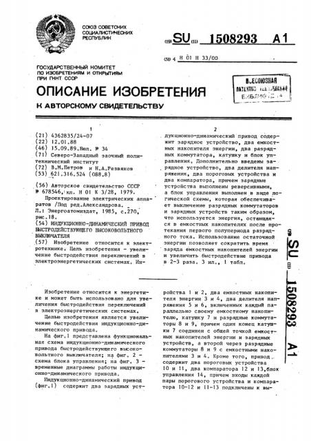 Индукционно-динамический привод быстродействующего высоковольтного выключателя (патент 1508293)