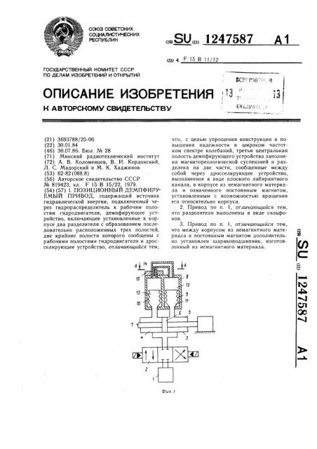 Позиционный демпфируемый привод (патент 1247587)