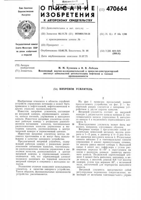 Вихревой усилитель (патент 470664)
