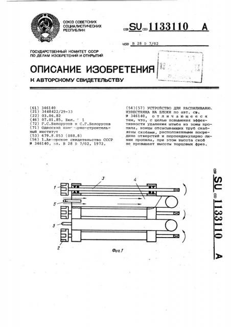 Устройство для распиливания известняка на блоки (патент 1133110)