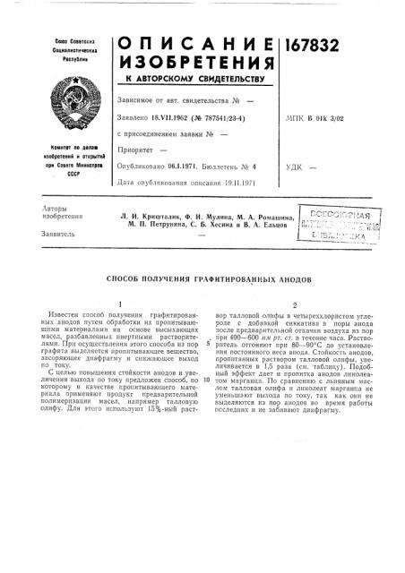 Патент ссср  167832 (патент 167832)