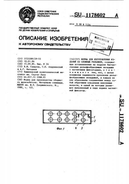 Форма для изготовления изделий со сложным рельефом (патент 1178602)