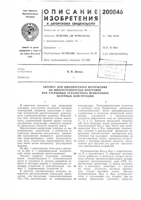 Патент ссср  200846 (патент 200846)