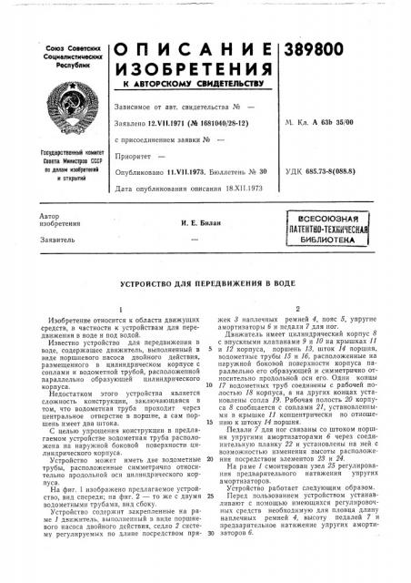Всесоюзная joatehtho-texkhheokafl (патент 389800)