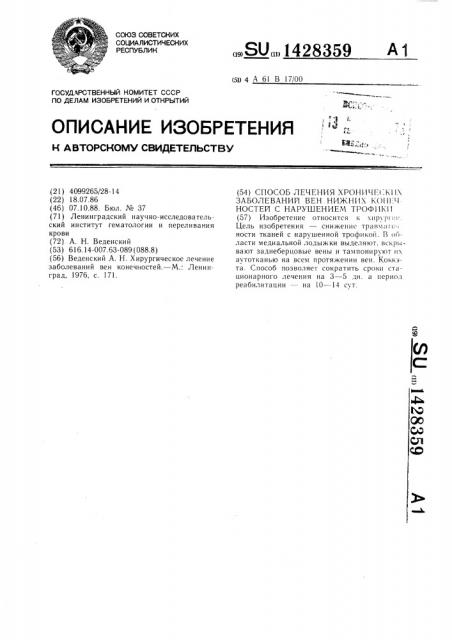 Способ лечения хронических заболеваний вен нижних конечностей с нарушением трофики (патент 1428359)