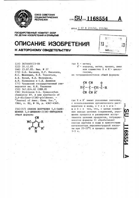 Способ получения 5,6-замещенных 3,4-дициано-2( @ ) пиридонов (патент 1168554)