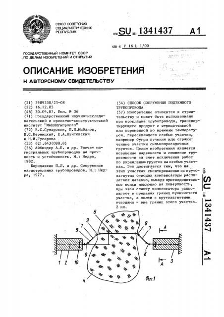 Способ сооружения подземного трубопровода (патент 1341437)