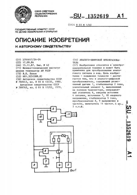 Аналого-цифровой преобразователь (патент 1352619)