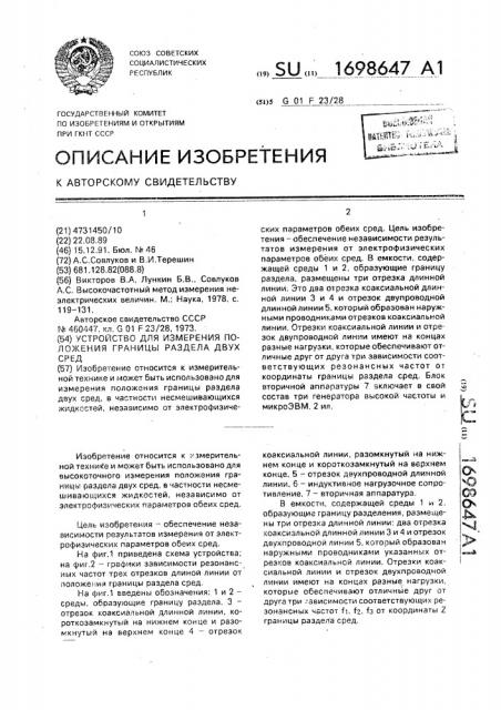 Устройство для измерения положения границы раздела двух сред (патент 1698647)