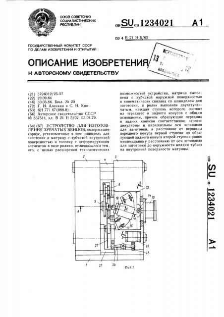 Устройство для изготовления зубчатых венцов (патент 1234021)