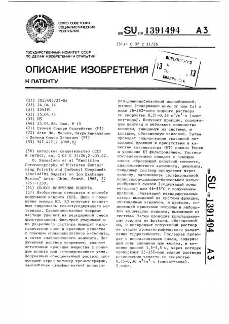 Способ получения ксилита (патент 1391494)