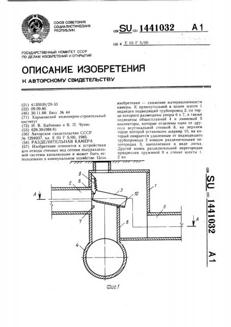 Разделительная камера (патент 1441032)