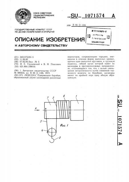 Лебедка (патент 1071574)