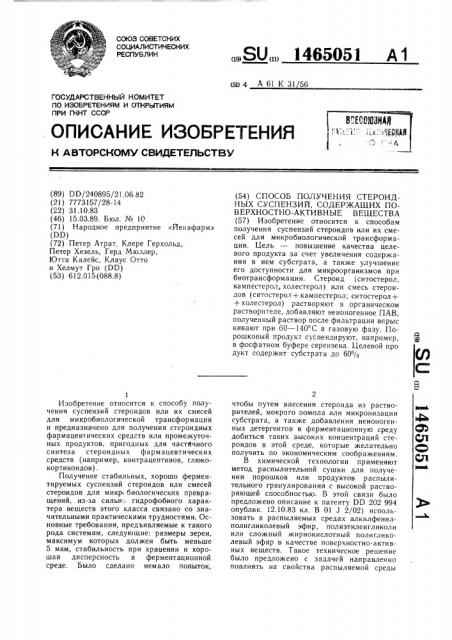 Способ получения стероидных суспензий,содержащих поверхностно-активные вещества (патент 1465051)