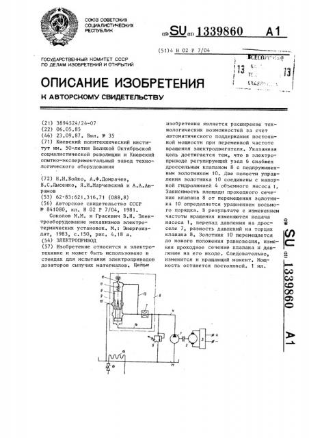 Электропривод (патент 1339860)