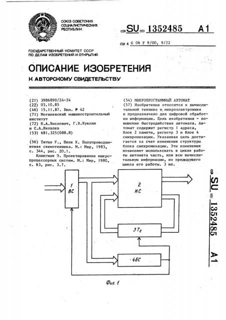 Микропрограммный автомат (патент 1352485)