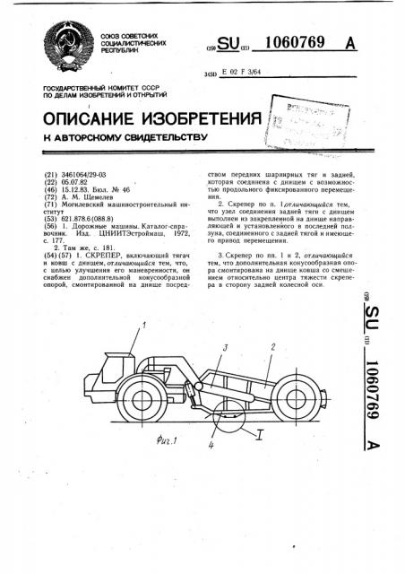 Скрепер (патент 1060769)