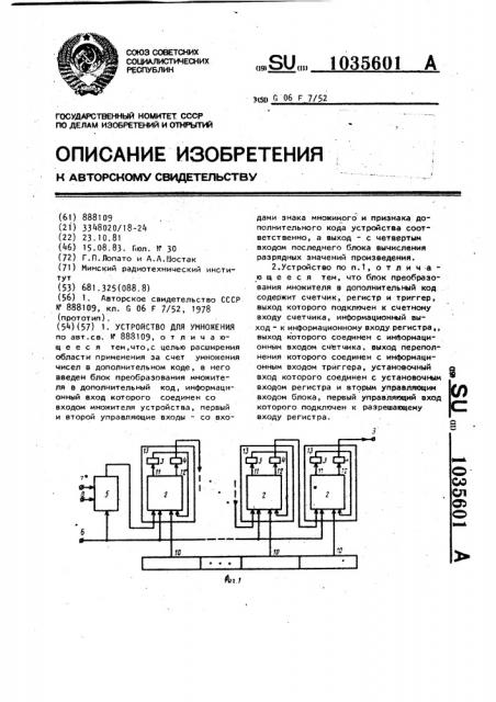 Устройство для умножения (патент 1035601)