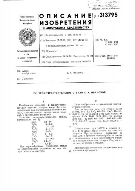 Патент ссср  313795 (патент 313795)