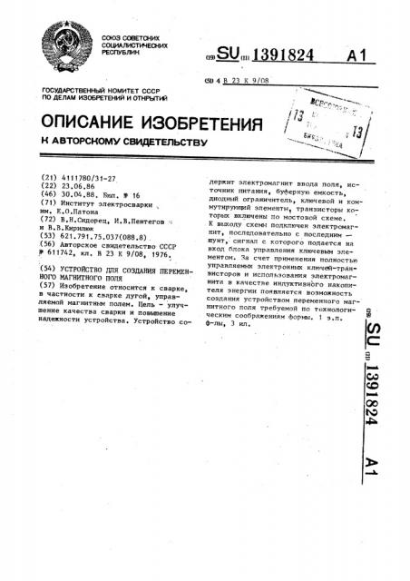 Устройство для создания переменного магнитного поля (патент 1391824)