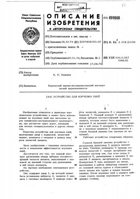 Устройство для корчевки пней (патент 499860)