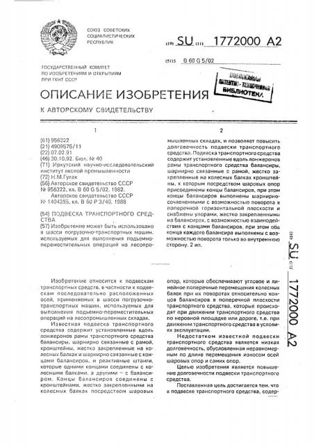 Подвеска транспортного средства (патент 1772000)