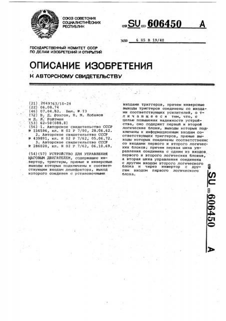 Устройство для управления шаговым двигателем (патент 606450)