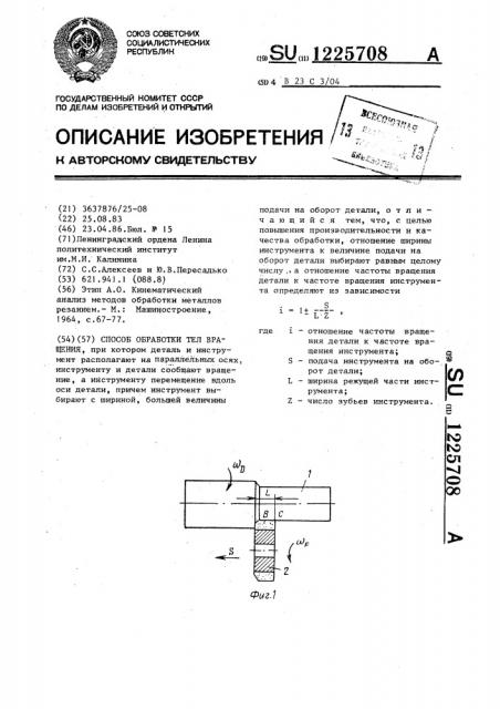 Способ обработки тел вращения (патент 1225708)