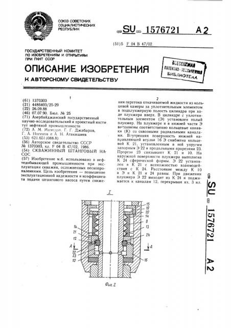 Скважинный штанговый насос (патент 1576721)