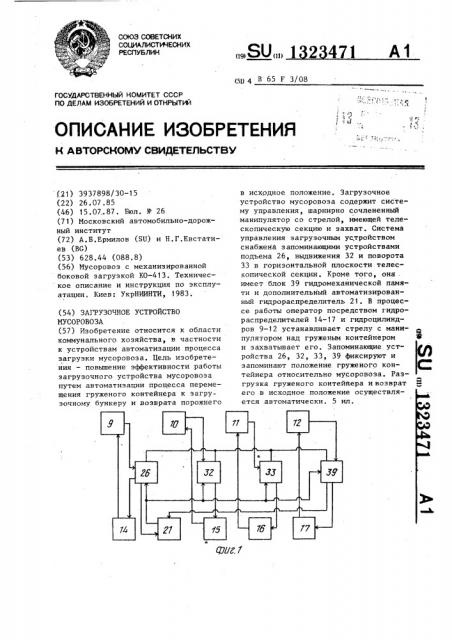 Загрузочное устройство мусоровоза (патент 1323471)