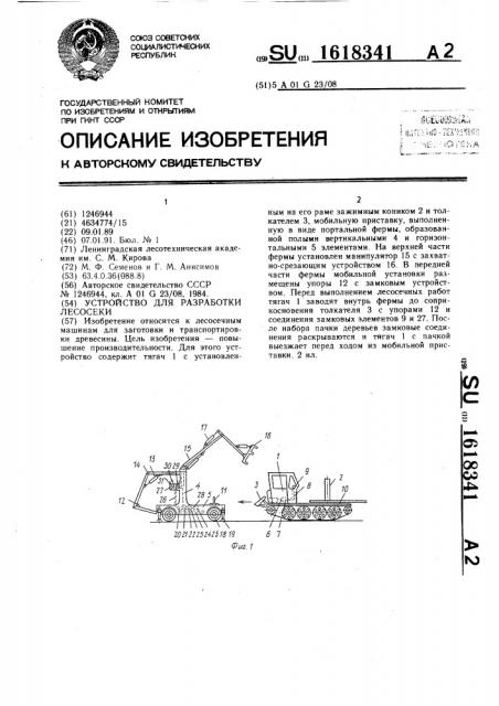 Устройство для разработки лесосеки (патент 1618341)