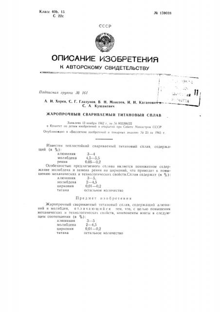 Патент ссср  159038 (патент 159038)