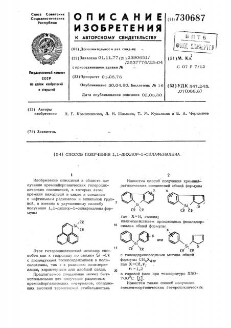 Способ получения 1,1-дихлор-1-силафеналена (патент 730687)