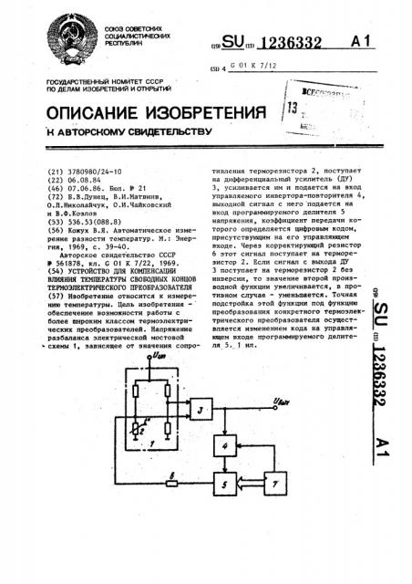 Устройство для компенсации влияния температуры свободных концов термоэлектрического преобразователя (патент 1236332)