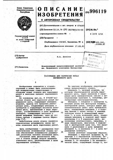 Станок для нарезания резьб переменного шага (патент 996119)