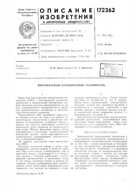 Патент ссср  172362 (патент 172362)