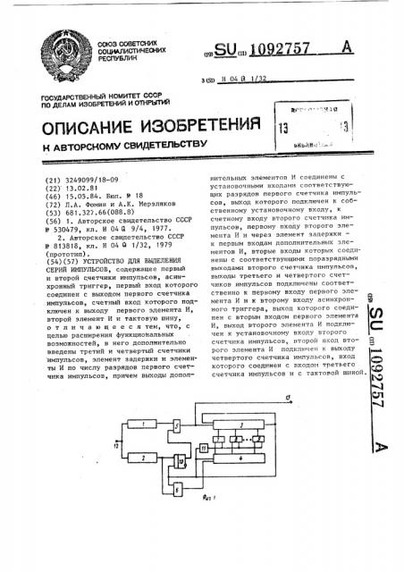 Устройство для выделения серий импульсов (патент 1092757)