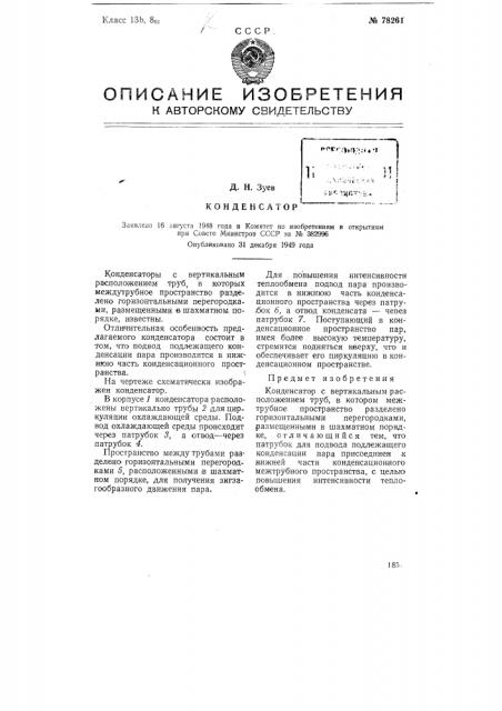 Конденсатор (патент 78261)